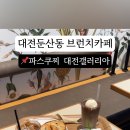 파스쿠찌정부대전