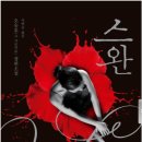 스완9.1