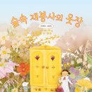 그림책숲 이미지