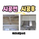 UR(파주시)-[미리내로]-상-10 | 아산 주방후드 교체, 전동 댐퍼 설치, 자동식소화기 동시 교체