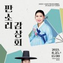 광주시립창극단 특별공연 판소리감상회 이미지