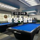 탑당구클럽 이미지