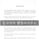 행정사사무소 탑 이미지