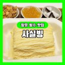 장유얼음 | 김해 실타래 빙수｜빙수 맛집 사실빙 장유점 내돈내산 후기