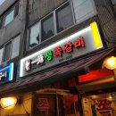 일광쪽갈비 | 동대문구 일광쪽갈비: 쫄깃한 맛의 향연