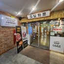 소담화로 | [수원 맛집]수원 놀이방 식당 권선동 고깃집 소담화로 솔직후기