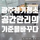 보건환경연구원 별관 화장실 | 광주사무실정기청소, 분위기가 달라집니다