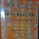 백강 | 1. 백강고시체 연습 후기