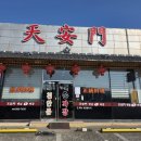 천안문옛날짜장 이미지