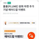 에어플룸