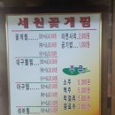 세원꽃게찜