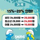 스머프매직포레스트 이미지