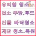 클린 엉클 2호점