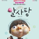 뮤지컬 알사탕 이미지