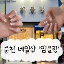 임블링네일 | 순천 네일샵 추천 '임블링' 가격 내돈내산 솔직후기
