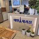 에펠제과점 - 고성군 간성로 43 | 에펠제과점
