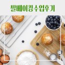 수성동평생학습센터 | [기관] 대구 남구평생학습센터 쌀베이킹 자격증반 후기