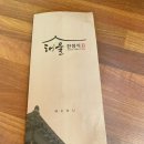 해울우렁쌈밥 | 파주 해울한정식 &amp; 버터킹빵공장 내돈내산 솔직후기