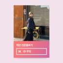 [공지] 패션 인플루언서 선정 후기, 이게 되네?