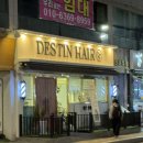 동의미용실 | 김해 데스틴헤어 김해삼계동미용실 김해염색후기 김해웨딩염색 김해삼계염색 김해염색