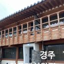 왕경2 | 경주한옥펜션 추천 황리단길 근처 프라이빗 풀빌라 한옥펜션왕경 숙박 후기