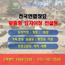 연합장묘개발 - 3757 | 연합장묘개발