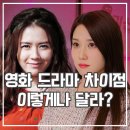 용의주도 | 오싹한 연애 등장인물 관계도 출연진 원작 영화와 드라마 차이점 비교
