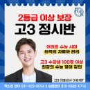 [공지] 2등급 이상 보장! 일산 후곡 렉스캉 수능영어 고3 정시반 이승재T (어려운 수능 반드시 전문가와...