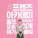 프렌즈아카데미 - 수성구 수성로 393 | 프렌즈아카데미