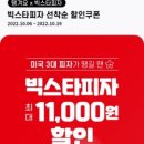 (주)빅스타플랫폼
