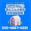 신명아파트 앞 | 남양주 마석 신명아파트 주방누수 씽크대막힘역류 물새는 배수통교체 시공