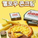 파파존스덕소점 네이버블로그