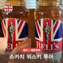 크리스탈워커 | 에든버러 위스키 투어 예약 종류 가격 비교 스카치 조니워커 영국 스코틀랜드 여행