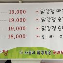 사돈네닭강정 이미지