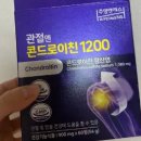 주영식품 | 콘드로이친 1200 지성 관절엔 영양제 실제 후기 리뷰