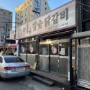 참숯닭갈비 | 창원 봉곡동닭갈비 맛집, 이가참숯닭갈비 본점 솔직후기