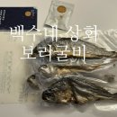 사촌상회 | 백수네상회 보리굴비 밉지않은 관종언니 보고 주문한 후기, 내돈내산 레고트 포터블 조명
