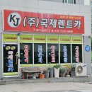 국제카서비스 이미지