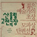 고전의 문을 열다 이미지