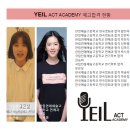 예일아카데미연기학원