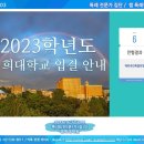 2023학년도 경희대학교 재외국민특별 전형 입결 안내 이미지