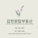 갑천원탑공인중개사사무소 이미지