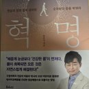 가정지천 | 내 몸 혁명 독서후기