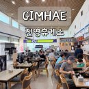 양도주유소 | 김해 진영휴게소 순천방향 고속도로 휴게소 맛집 돈까스 후기