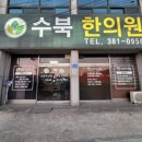 순창한의원 이미지