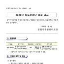 산림청 동부지방산림청 영월국유림관리소 | 동부지방산림청 영월국유림관리소 보호산사태대응팀 임도관리단 모집계획 공고(~1.14)