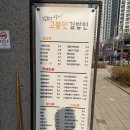 고봉민김밥인화성 - 화성시 와우로 90 | 고봉민김밥인화성