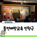 절영초등학교 | 🚭 부산절영초등학교 흡연예방교육 인형극 후기