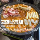 [수원/망포] 전국 1등 낙곱새 전문점 "국민낙곱새 망포점" 솔직 후기
