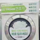 ﻿LG 트롬 건조기로 빨래 건조와 관리까지! 이미지